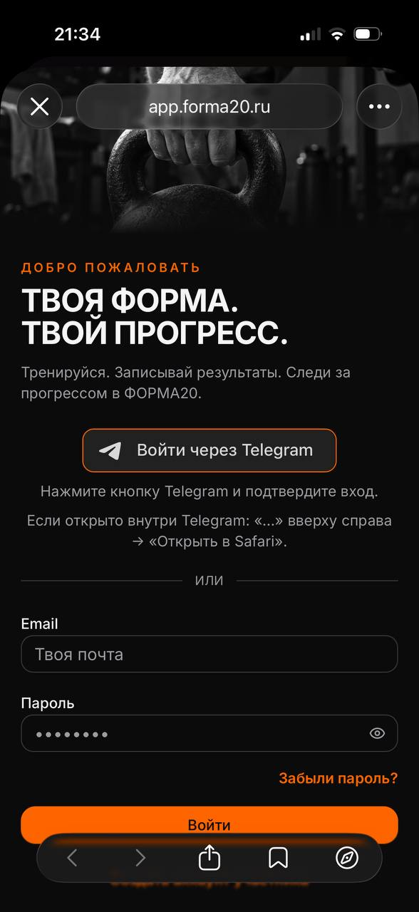 Экран входа в приложение ФОРМА20